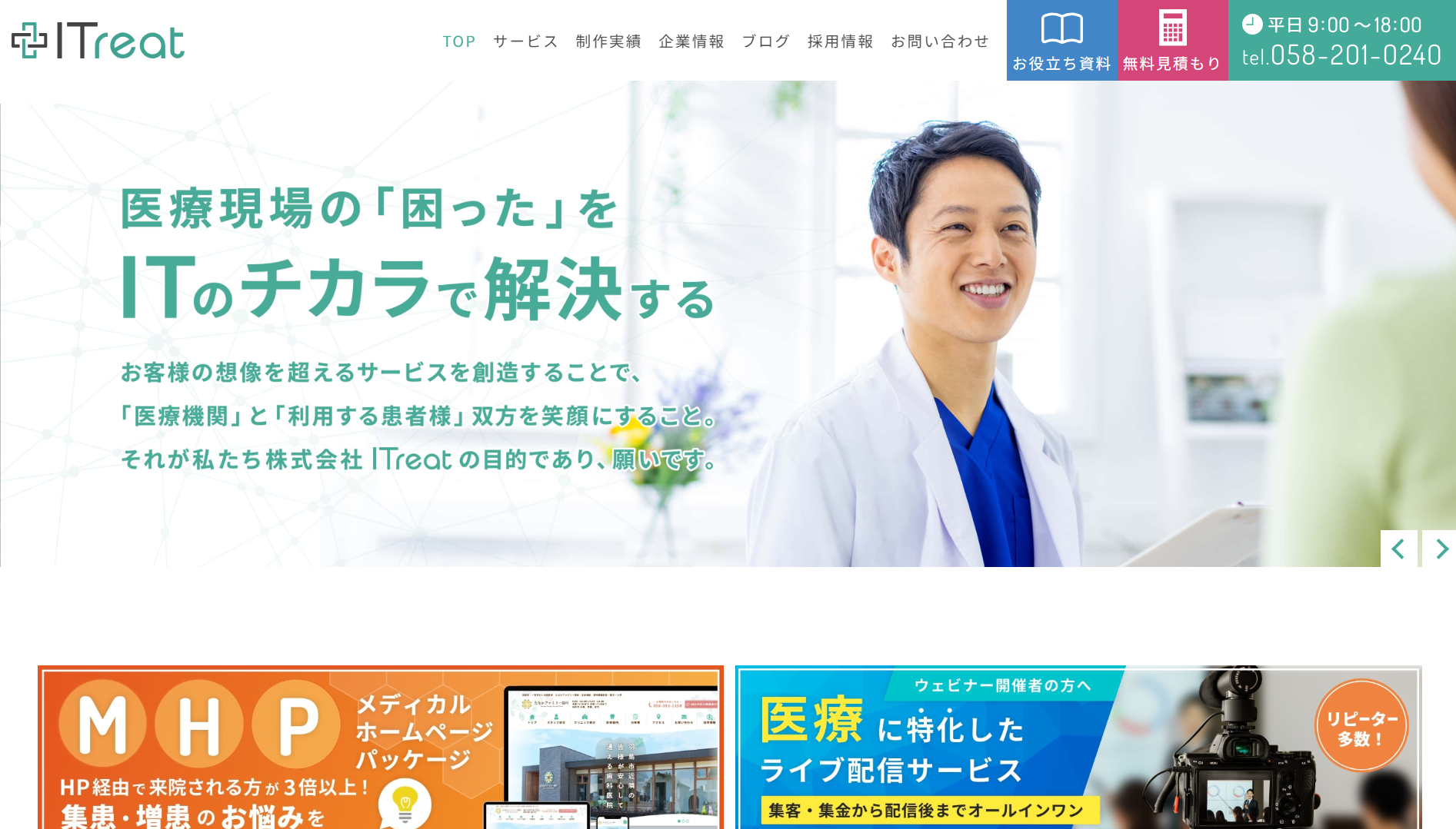 株式会社ITreat